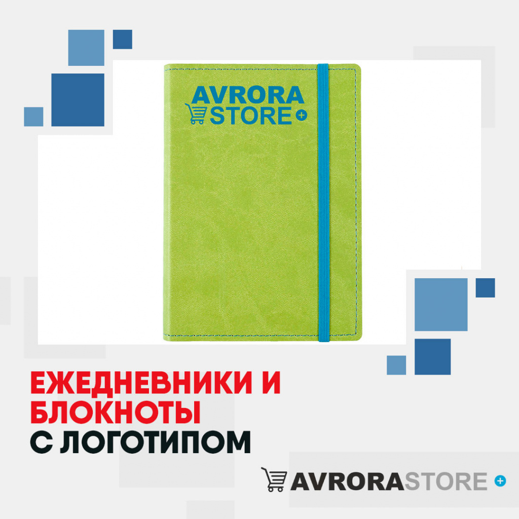 Ежедневники и блокноты с логотипом в Симферополе заказать