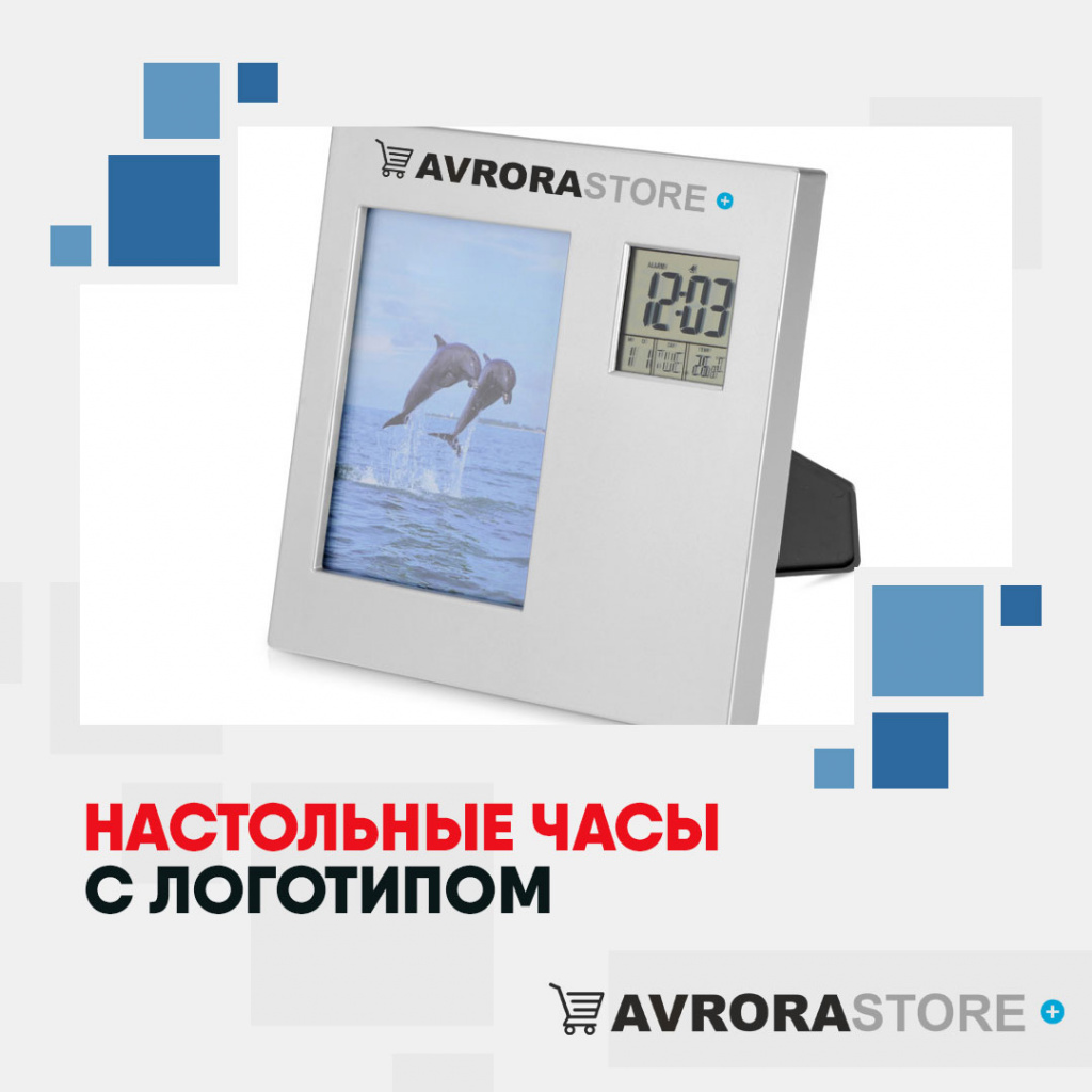 Настольные часы с логотипом в Симферополе купить на заказ в кибермаркете AvroraSTORE